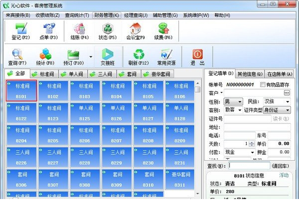 沁心客房管理