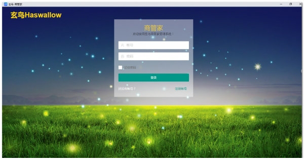 商管家