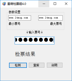 星萌检票姬下载