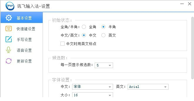 讯飞输入法电脑版
