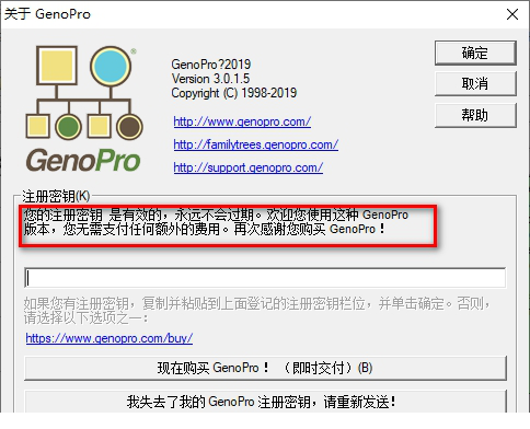 GenoPro2019破解版
