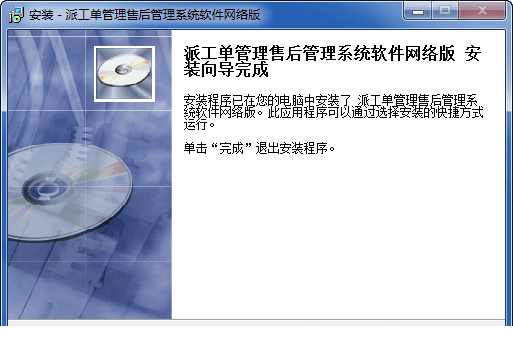 派工单管理系统经常用的软件网络版