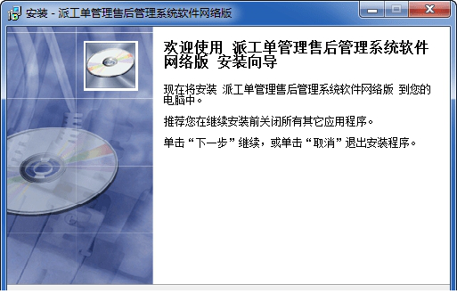 派工单管理系统经常用的软件网络版