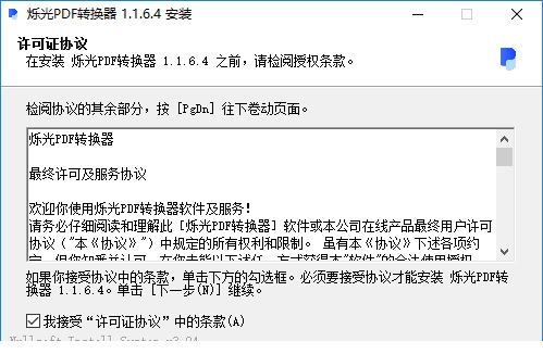烁光pdf转换器破解版下载
