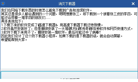 消灭下载器经常用的软件下载