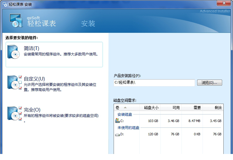 轻松课表管理系统