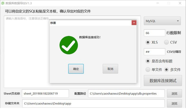 DBexport绿色版