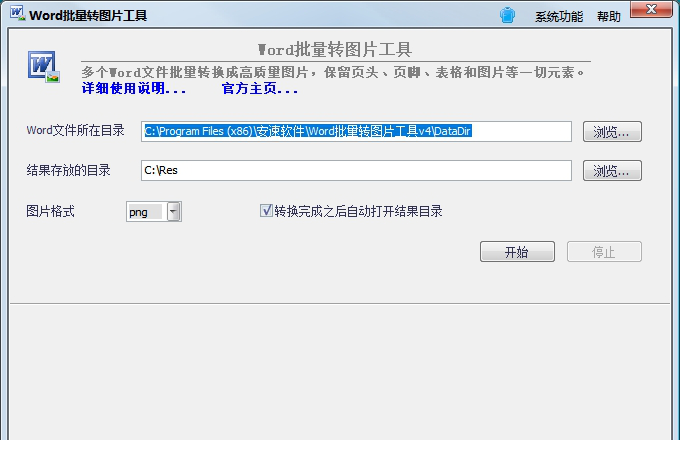 Word批量转图片工具
