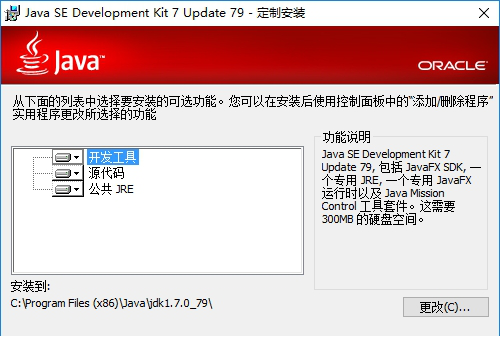 jdk1.7 32位下载