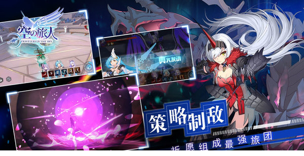 空之旅人电脑版