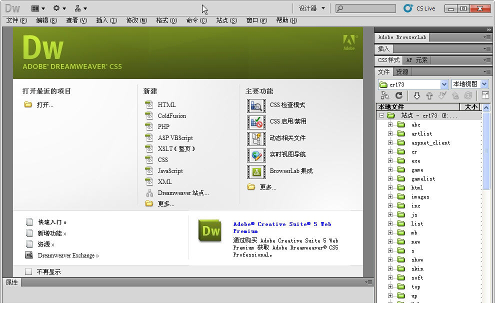 Adobe dreamweaver cs5破解版下载
