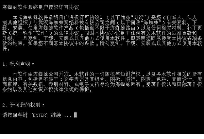 海蜘蛛软路由v8破解版