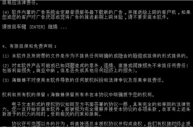 海蜘蛛软路由v8破解版