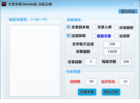 文章采集Dome版