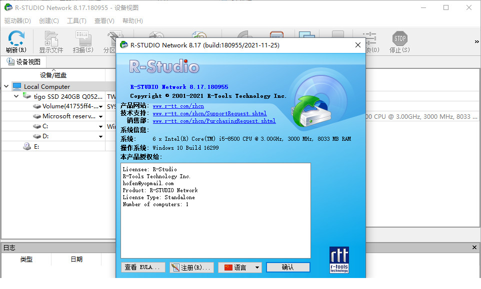 R-Studio Network单文件版