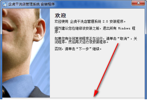 企虎干洗店管理系统免费版