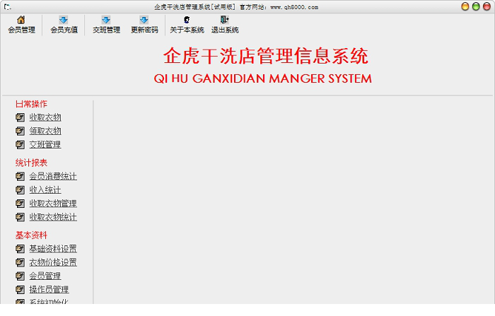 企虎干洗店管理系统免费版
