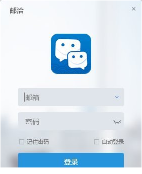 邮洽邮箱PC端官方下载