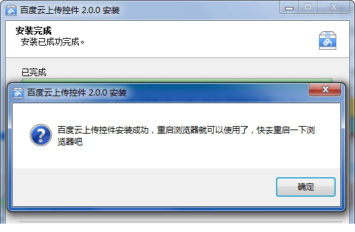 百度网盘极速上传控件