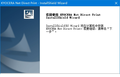 京瓷打印系统(KYOCERA Net for Direct Printing)
