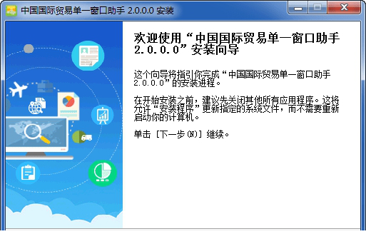 中国国际贸易单一窗口助手