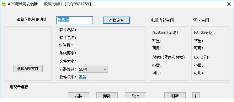 电视apk局域网安装器下载