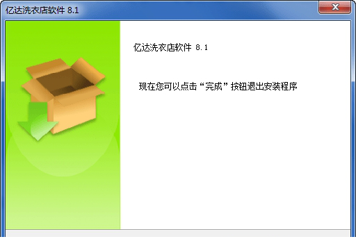 亿达洗衣店经常用的软件