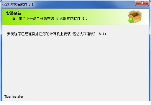 亿达洗衣店经常用的软件