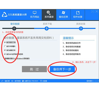 321系统重装大师下载