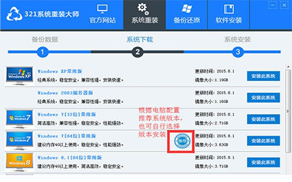 321系统重装大师下载
