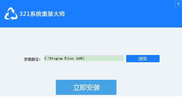 321系统重装大师下载