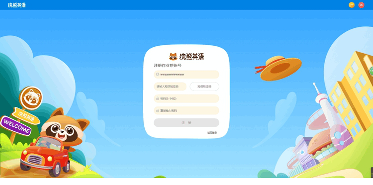 浣熊英语