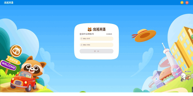 浣熊英语