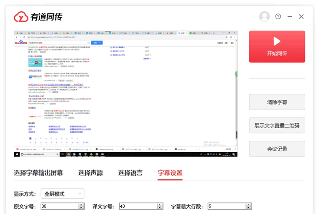 有道同传企业版