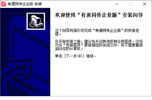 有道同传企业版