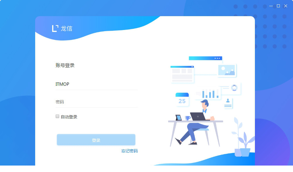 龙湖龙信电脑版