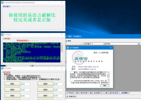 易语言5.9完美破解补丁