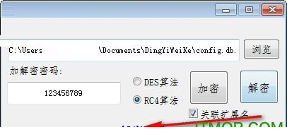 路信文件加密助手