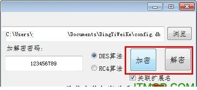 路信文件加密助手