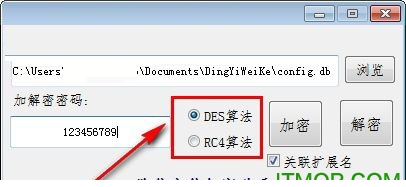 路信文件加密助手