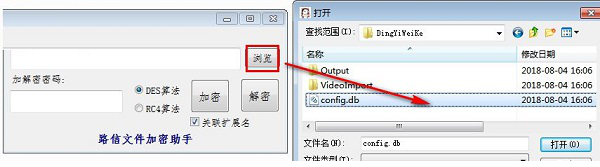 路信文件加密助手