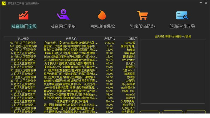 黑马选款工具箱经常用的软件下载