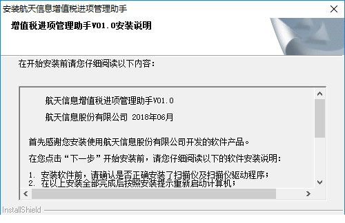 增值税进项管理助手经常用的软件下载