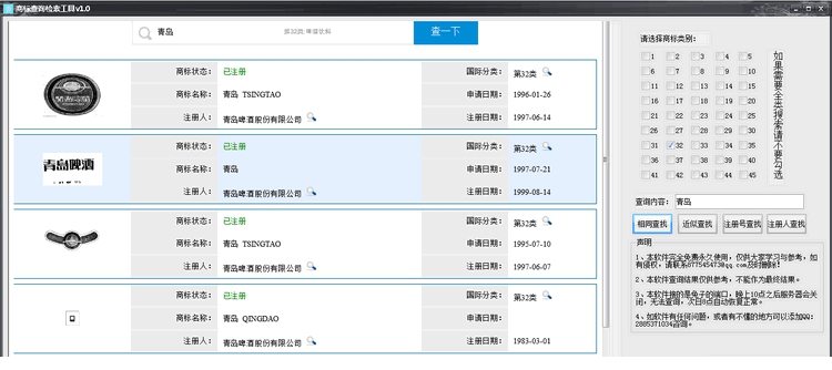 商标查询检索工具
