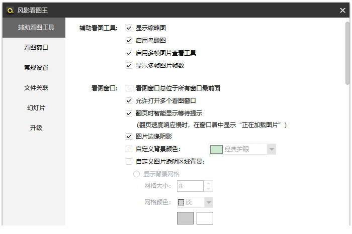 风影看图王
