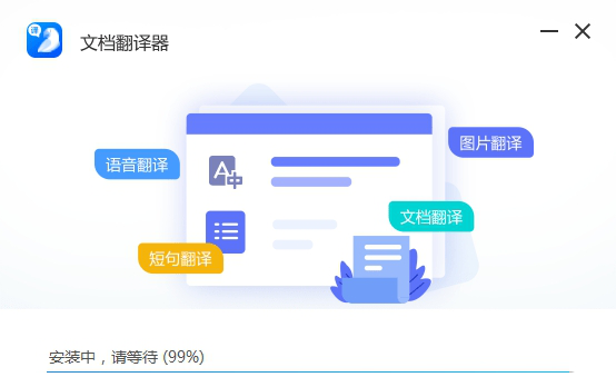 文档翻译器免费版
