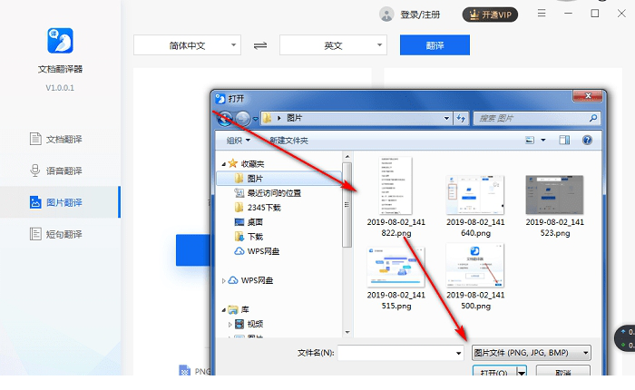 文档翻译器免费版