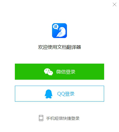 文档翻译器免费版