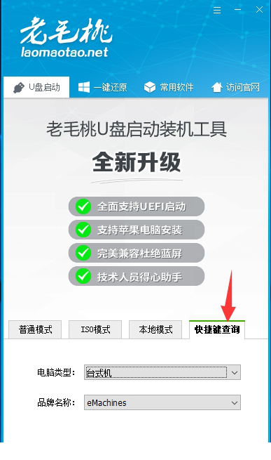 老毛桃U盘启动盘制作工具UEFI版+装机版