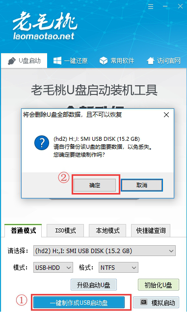 老毛桃U盘启动盘制作工具UEFI版+装机版